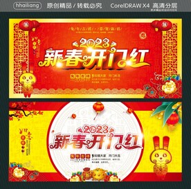 新春开门红
