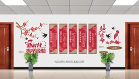 新时代枫桥经验文化墙
