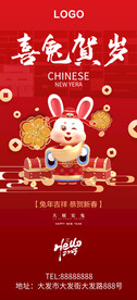 新年元旦春节