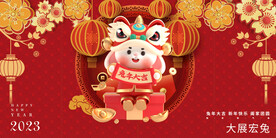 新年元旦春节