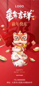 新年元旦春节