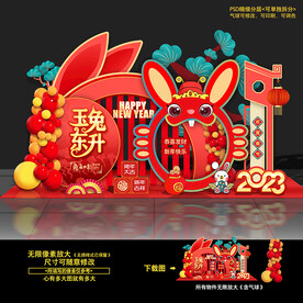 2023兔年美陈