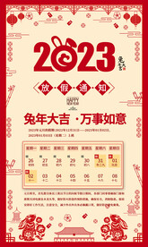 2023放假通知