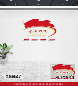 党建文化墙