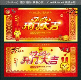 开门大吉