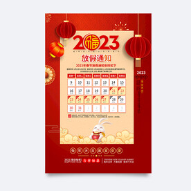 春节放假通知