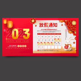 春节放假通知