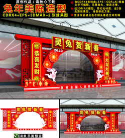 兔年商场门头