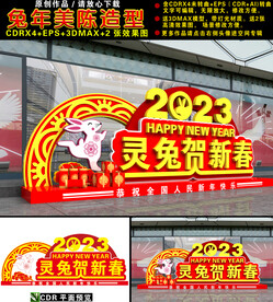 兔年美陈