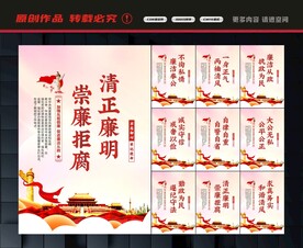 廉政标语