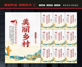 美丽乡村