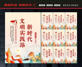 新时代文明实践站