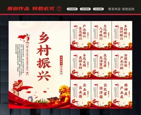 乡村振兴