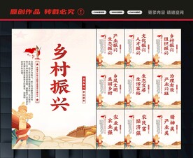 乡村振兴