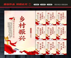 乡村振兴展板