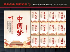 中国梦标语