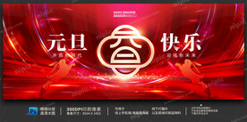 元旦海报