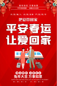 春运海报