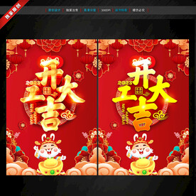 开工大吉