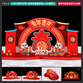 兔年美陈