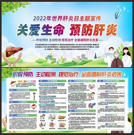 预防肝炎