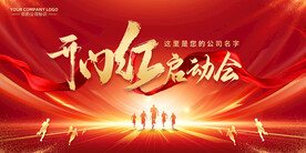 开门红