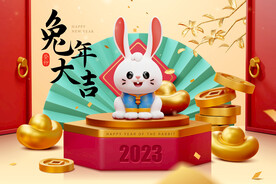 兔年大吉