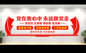 党建文化墙