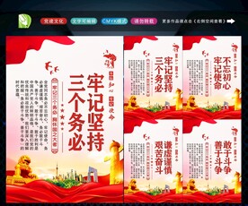 三个务必 