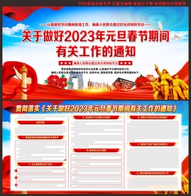 关于做好2023年元旦春节期间