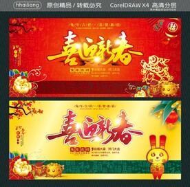 喜迎新春