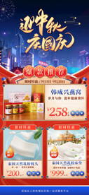迎中秋庆国庆