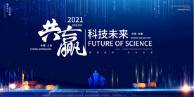 蓝色科技会议展板