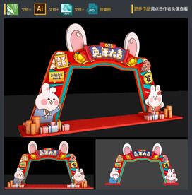兔年门头