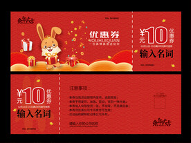 优惠券