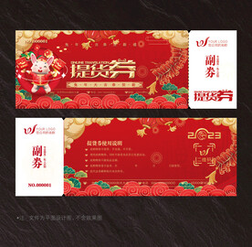 提货券