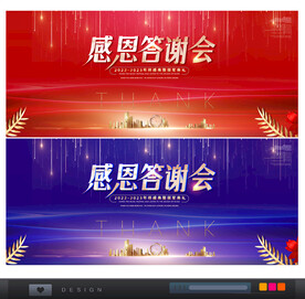 答谢会