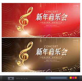 新年音乐会