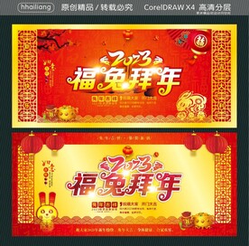 福兔拜年