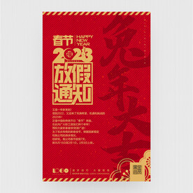 春节放假通知