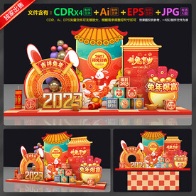 2023兔年美陈