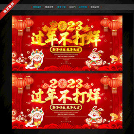 过年不打烊