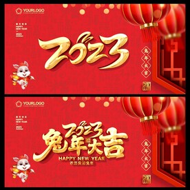 2023兔年