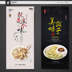 饺子