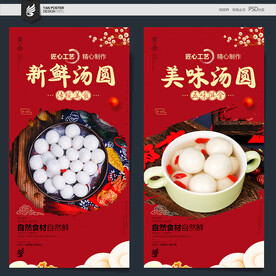 汤圆
