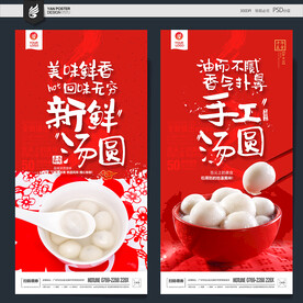 汤圆