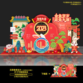 兔年美陈 