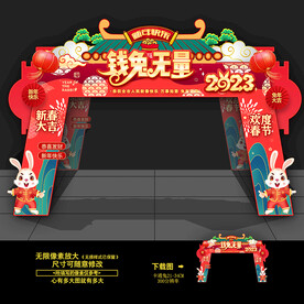 2023新年门头
