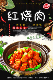 红烧肉