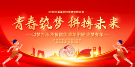 高考誓师大会